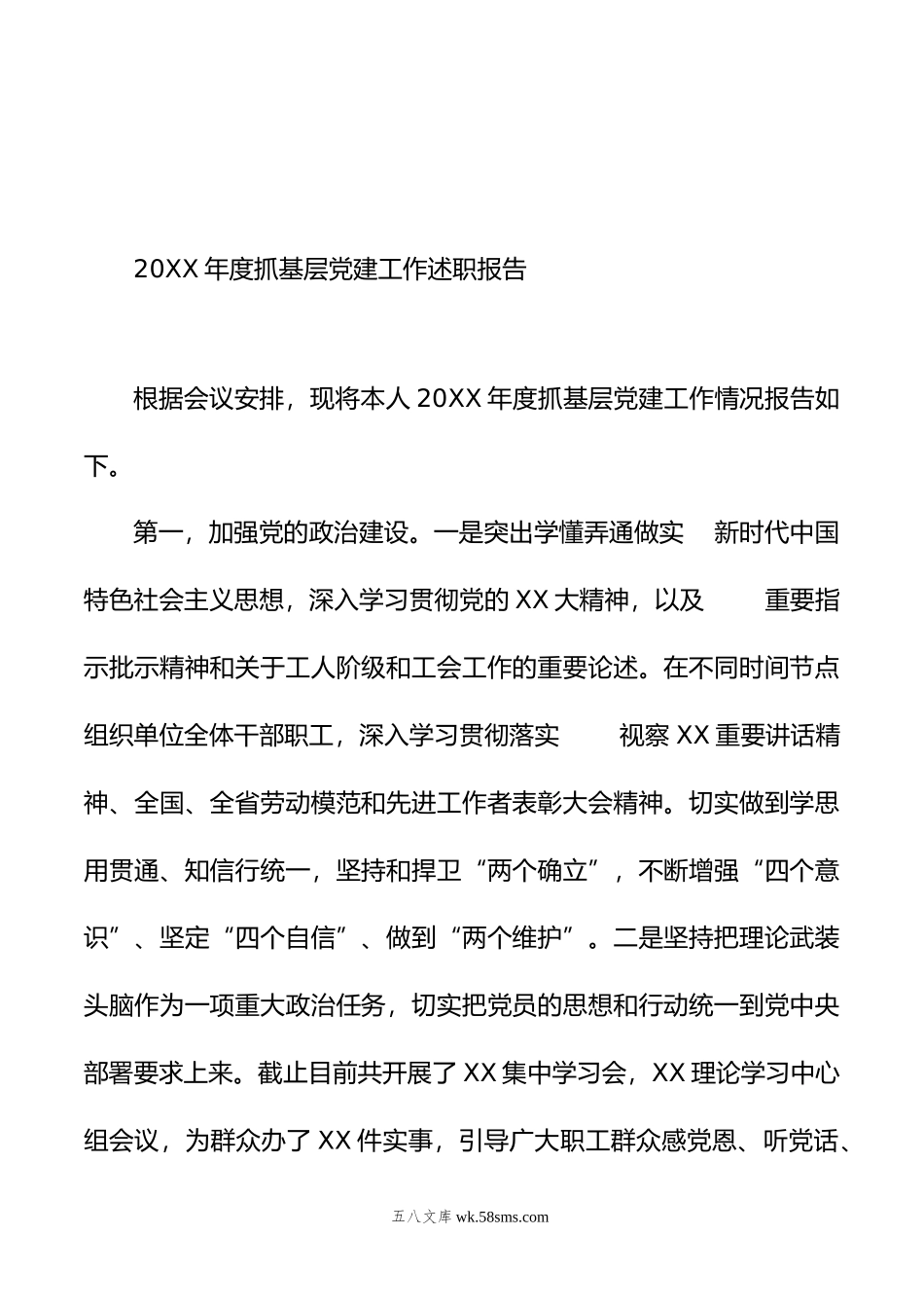 年度述职述廉报告汇编（10篇）.doc_第2页