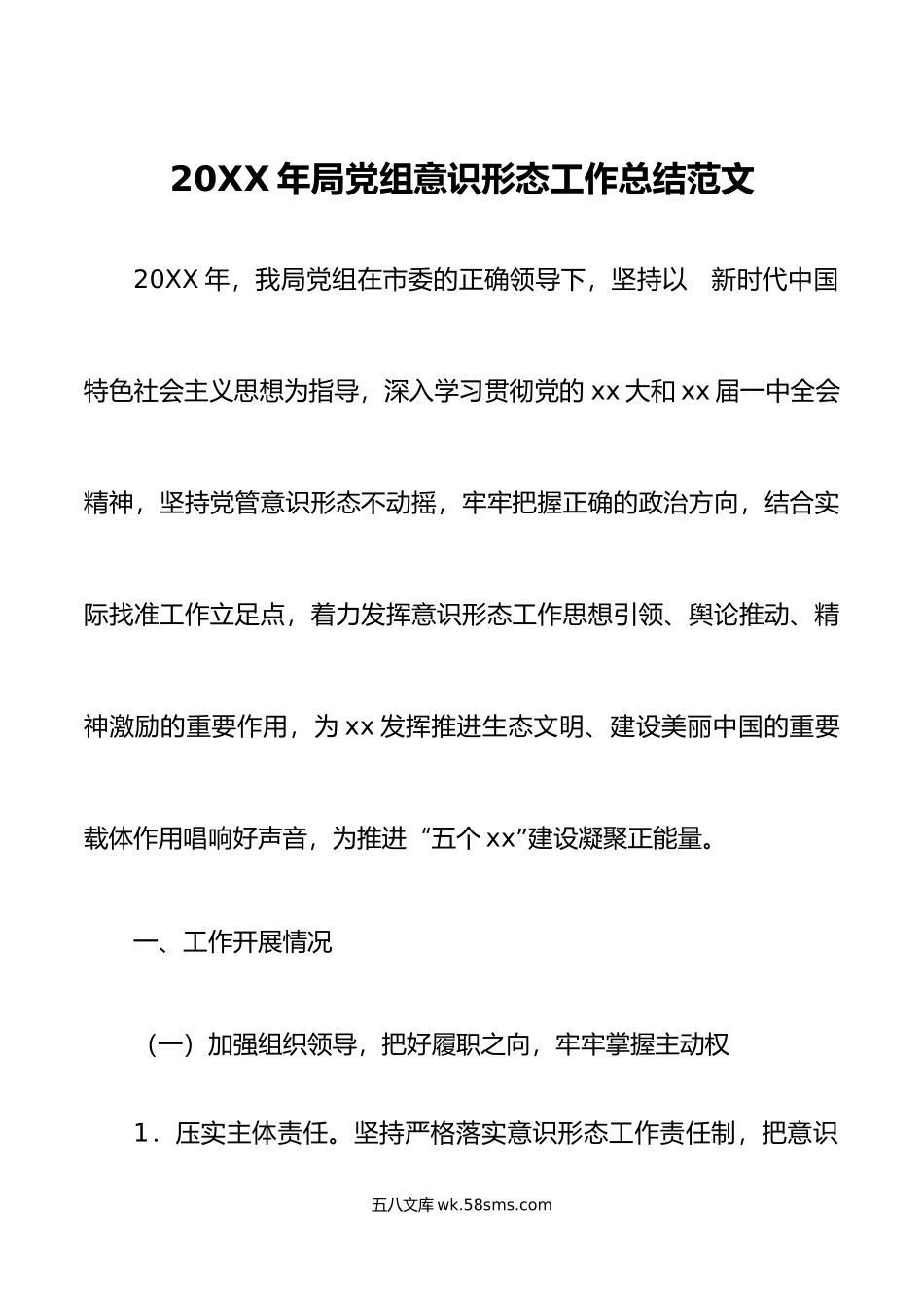 年局党组意识形态工作总结范文含存在问题和下步计划打算.doc_第1页