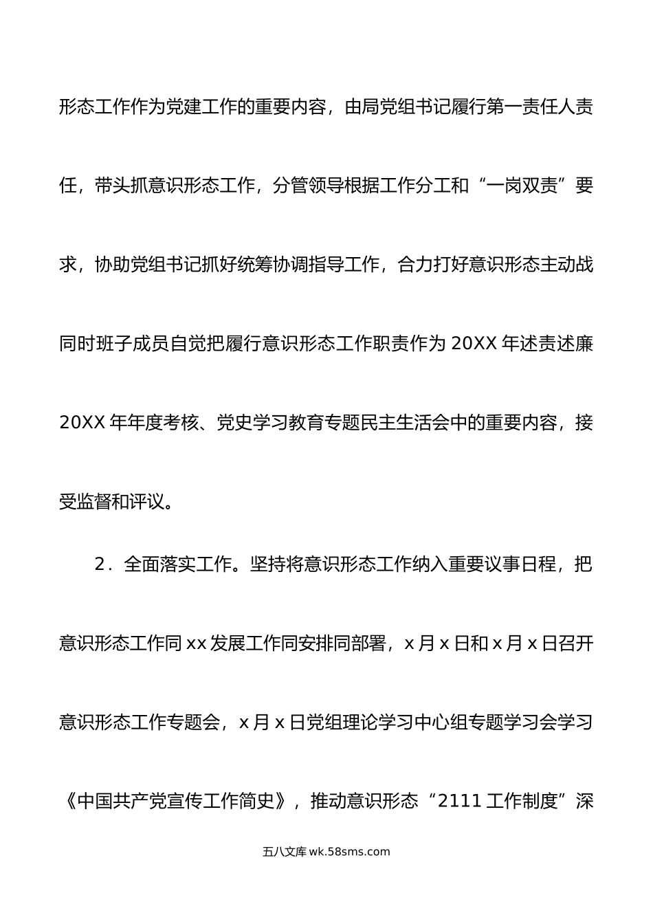 年局党组意识形态工作总结范文含存在问题和下步计划打算.doc_第2页