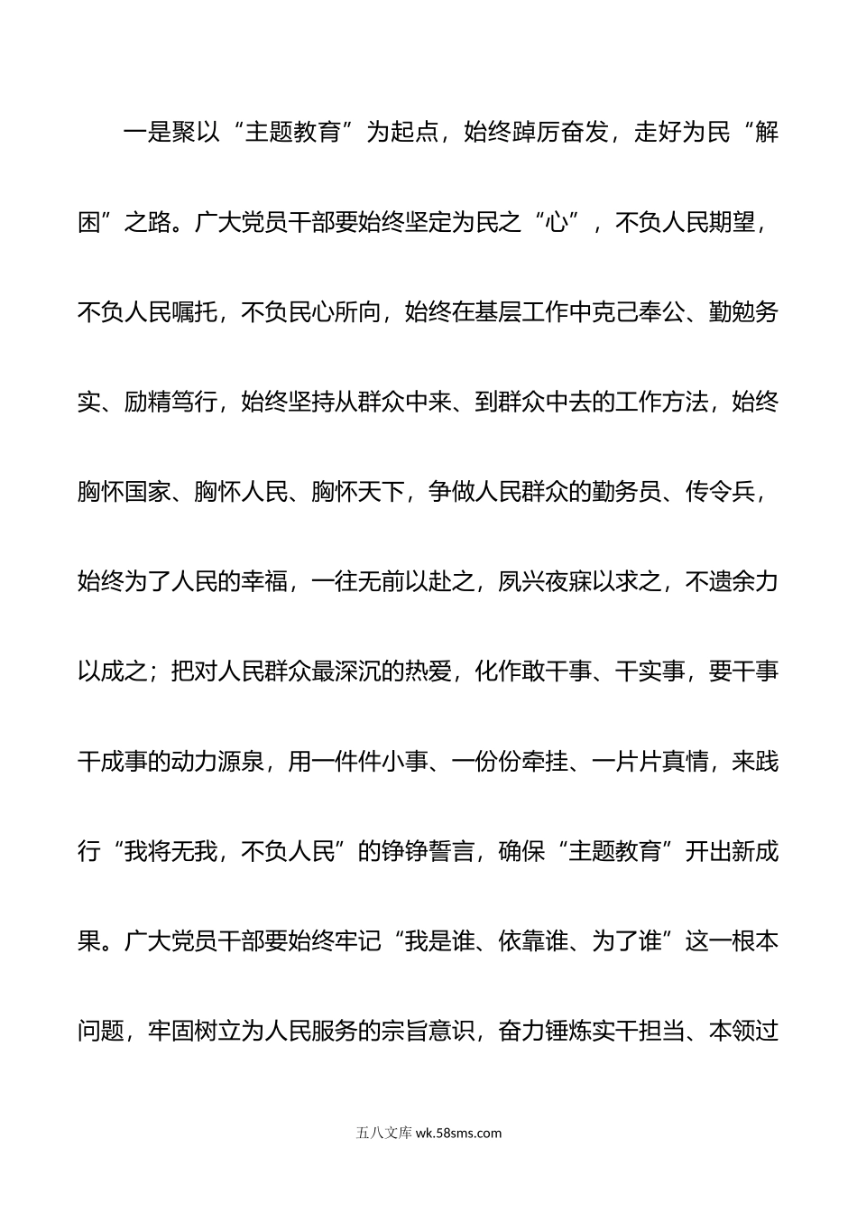 主题教育发言材料1410.doc_第2页