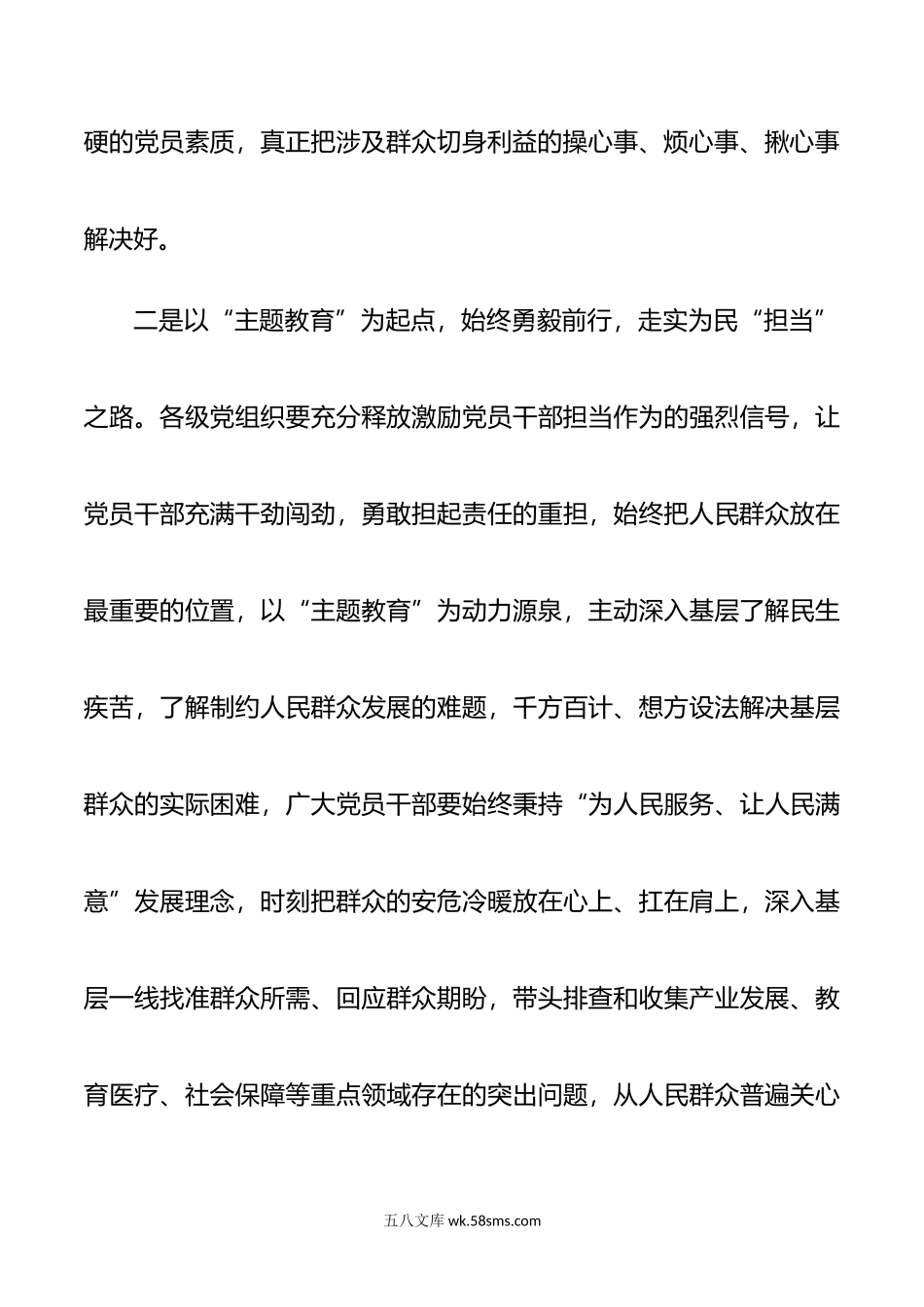 主题教育发言材料1410.doc_第3页