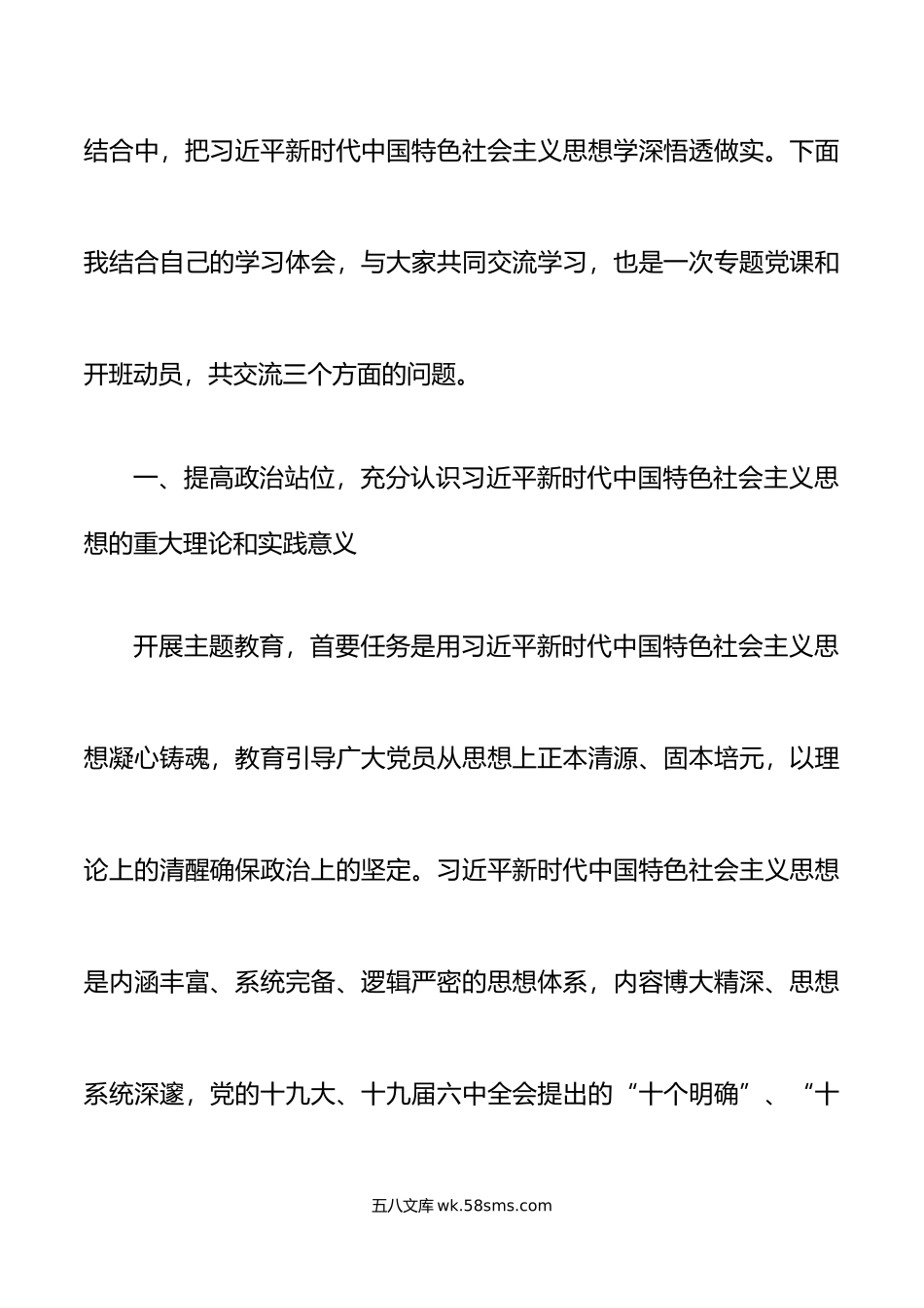 主题教育读书班党课讲稿.doc_第2页