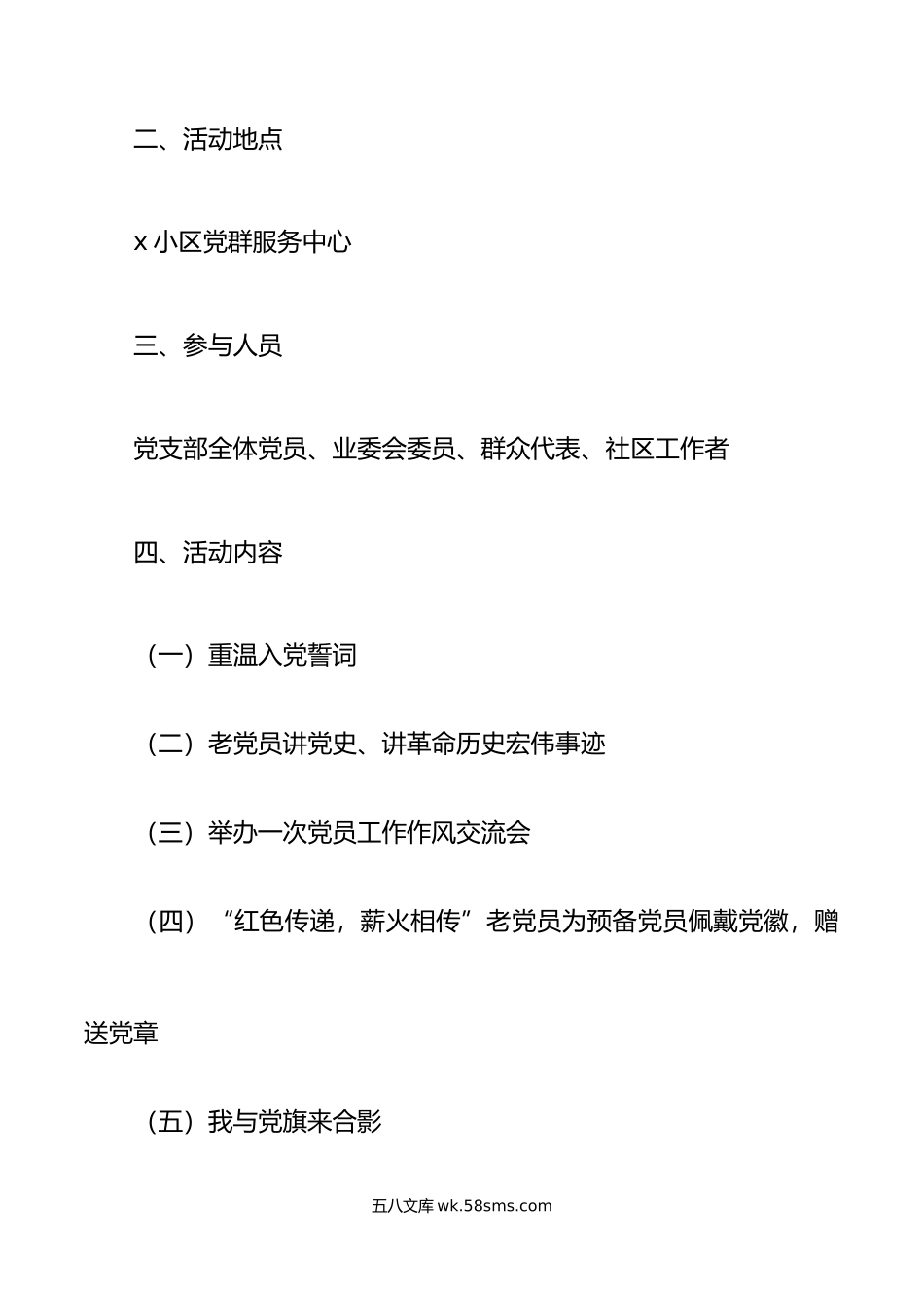 2篇年社区七一建党节活动方案.doc_第2页