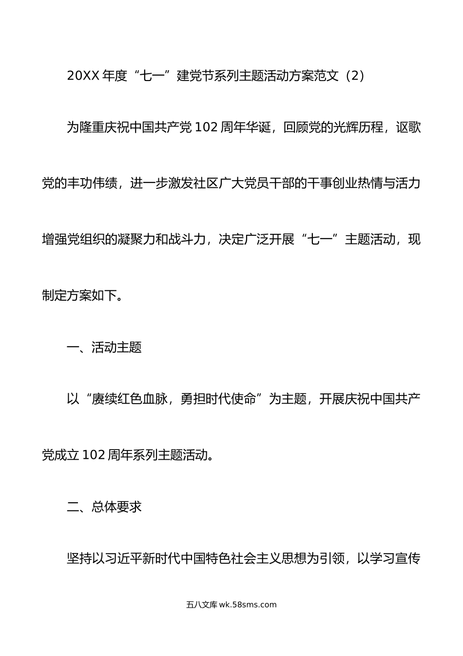 2篇年社区七一建党节活动方案.doc_第3页