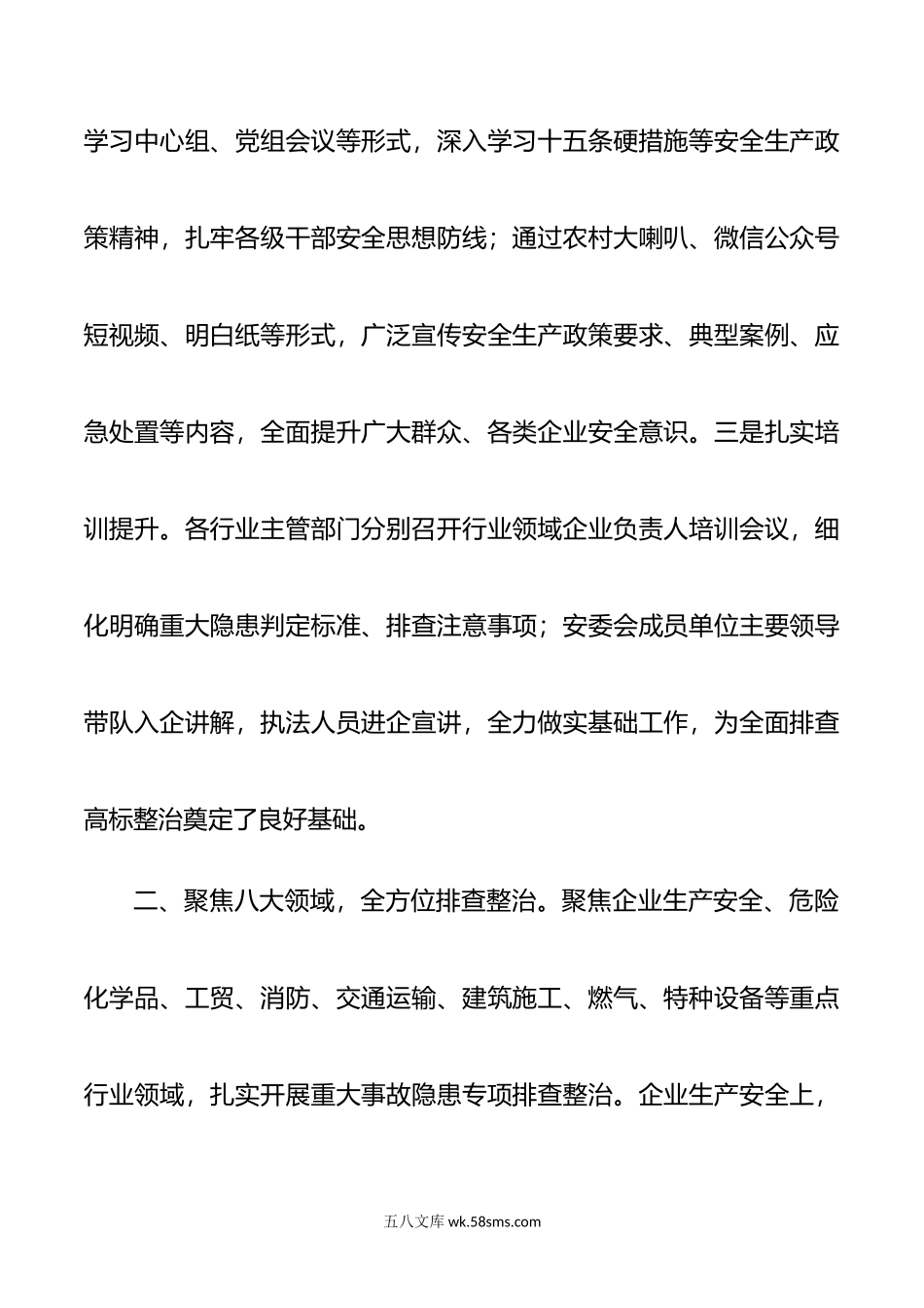 年县第一季度安全生产工作汇报总结报告.docx_第2页