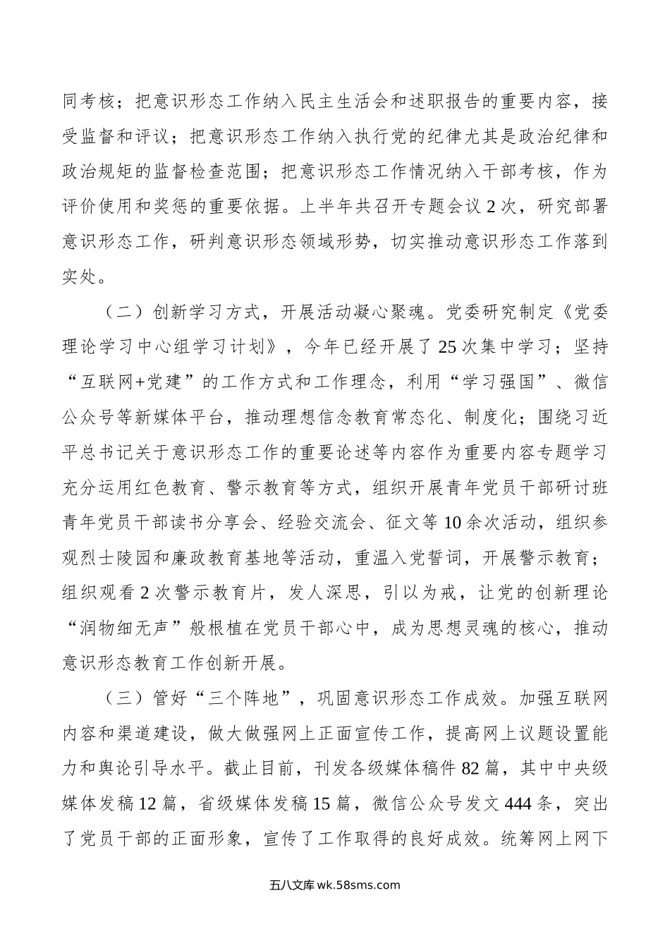 年上半年意识形态工作调研分析报告.doc_第2页