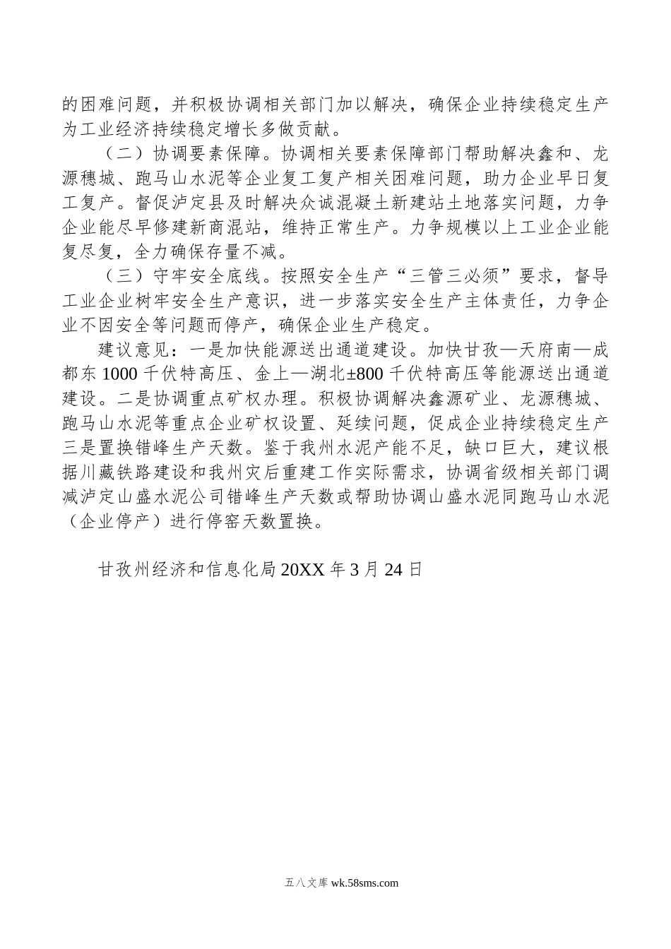 关于报送工业经济一季度“开门红”工作推进情况的函.docx_第3页