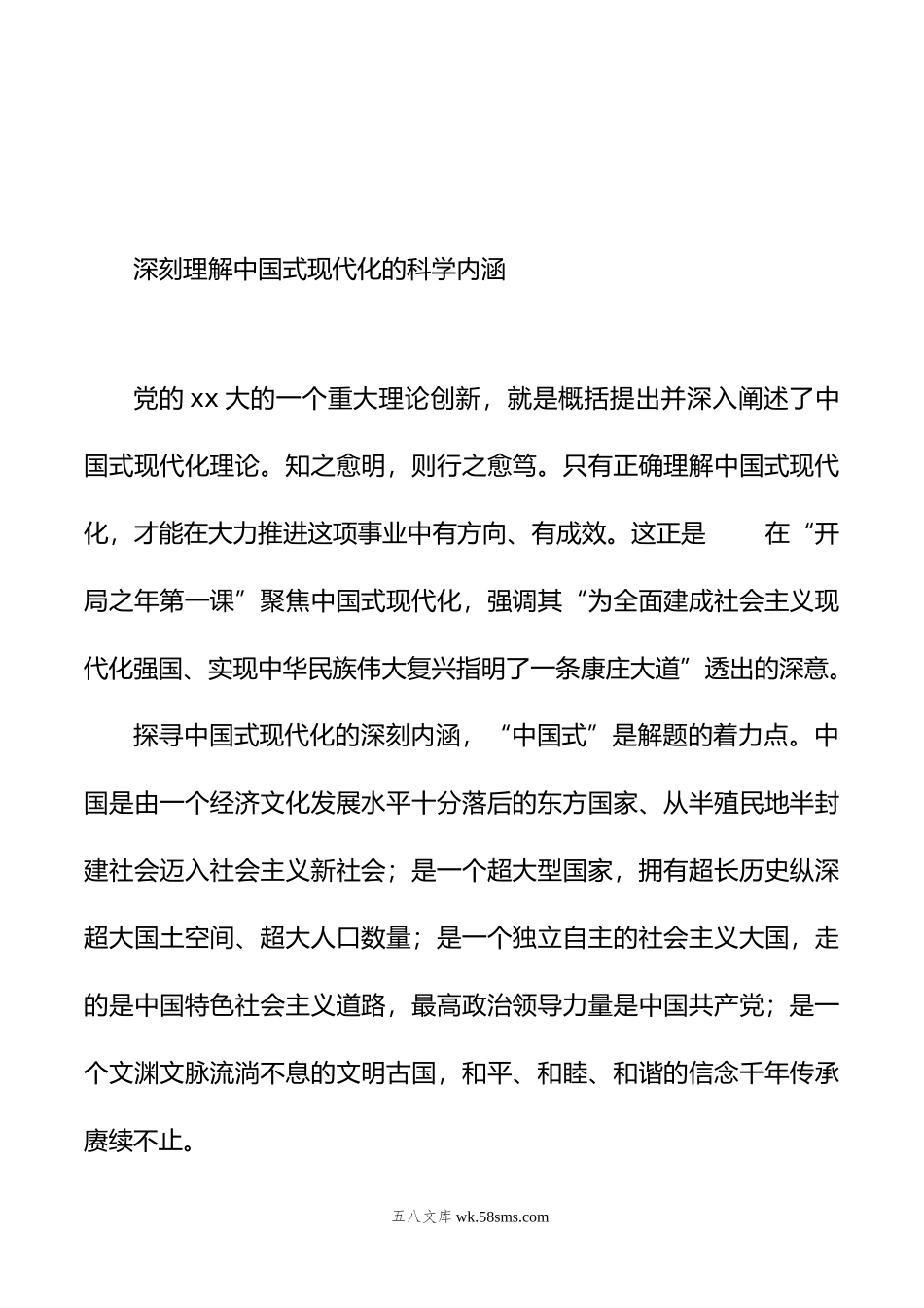 学习贯彻党的xx大精神研讨班开班式上重要讲话精神心得体会、研讨发言汇编（10篇）.doc_第3页