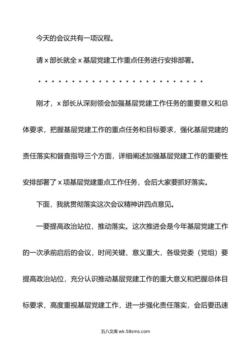 基层党建工作重点任务推进会暨业务培训会的主持词.docx_第2页