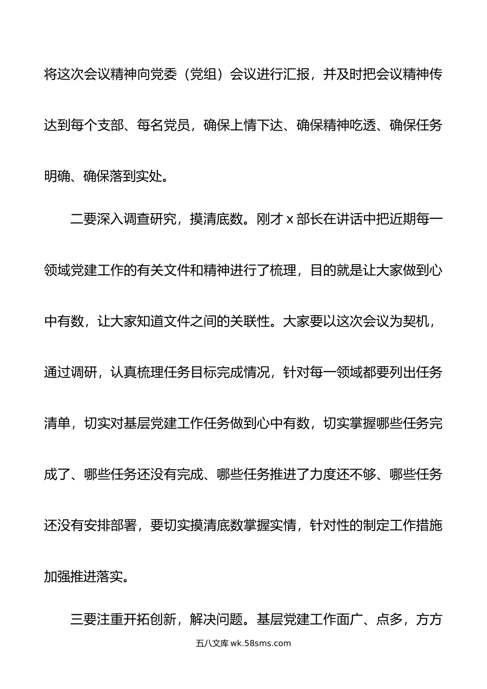 基层党建工作重点任务推进会暨业务培训会的主持词.docx_第3页