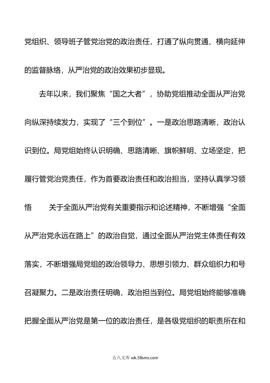 全面从严治党推进部署会议上的讲话.doc_第3页