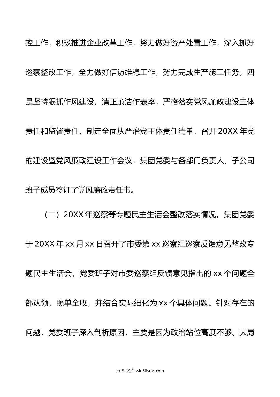 国企领导班子20XX年度民主生活会五个方面对照检查材料.docx_第3页