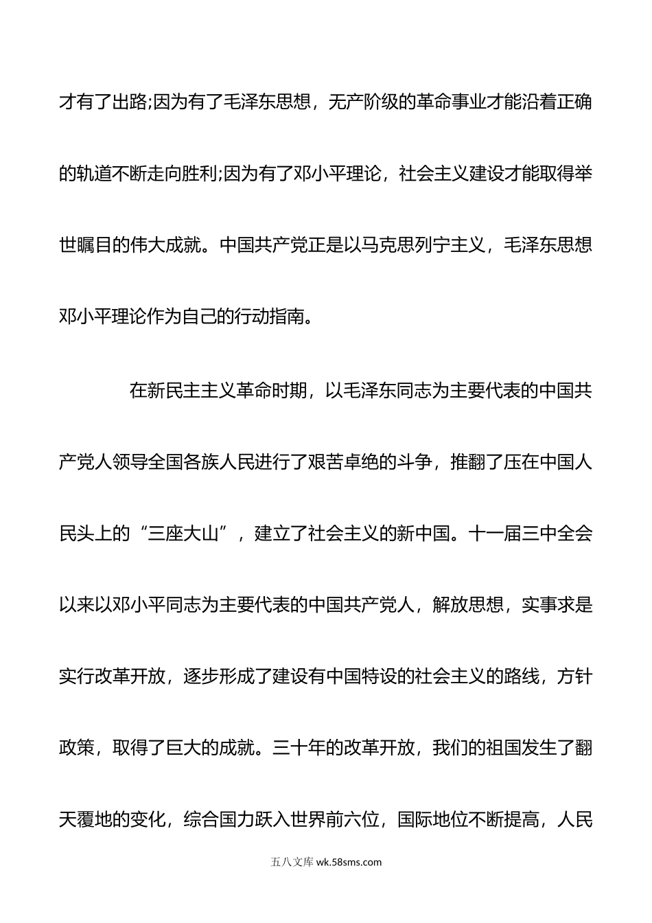 3篇积极分子入党申请志愿书.doc_第3页