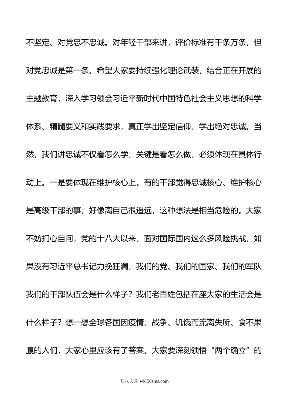 市委书记在年全市年轻干部座谈会上的讲话.doc_第2页