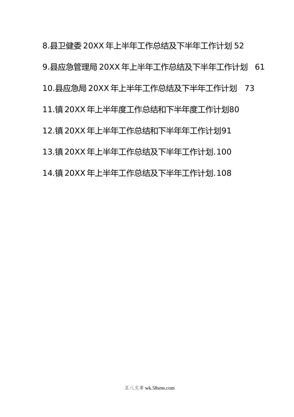 年上半年工作总结及下半年工作计划汇编（14篇）.doc_第2页