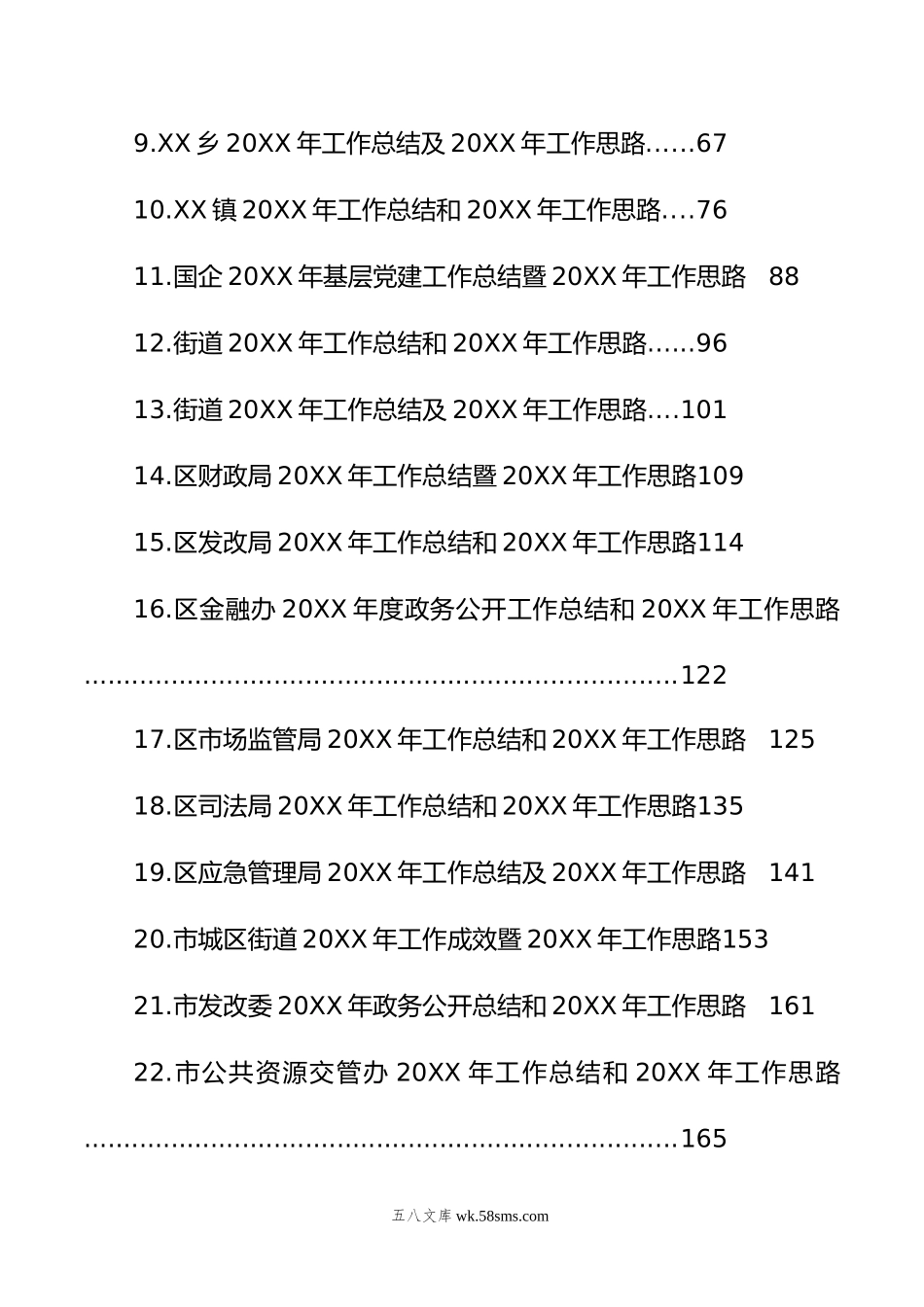 年工作总结及年工作思路汇编（33篇）.doc_第2页