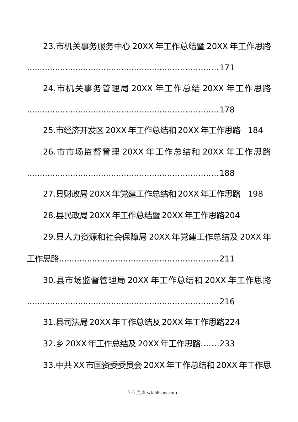 年工作总结及年工作思路汇编（33篇）.doc_第3页