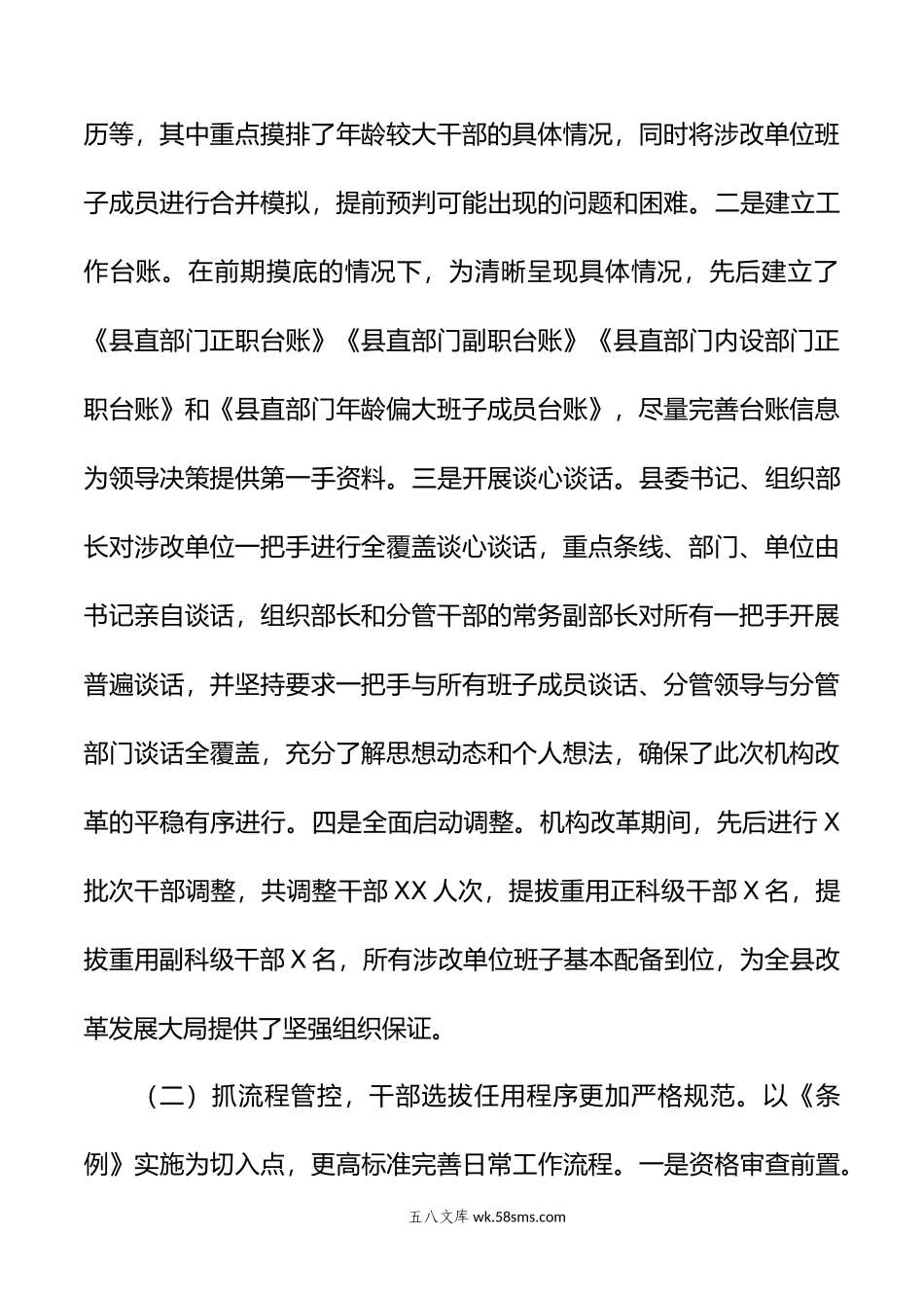 组织部干部科上半年工作总结和下半年工作计划.doc_第2页