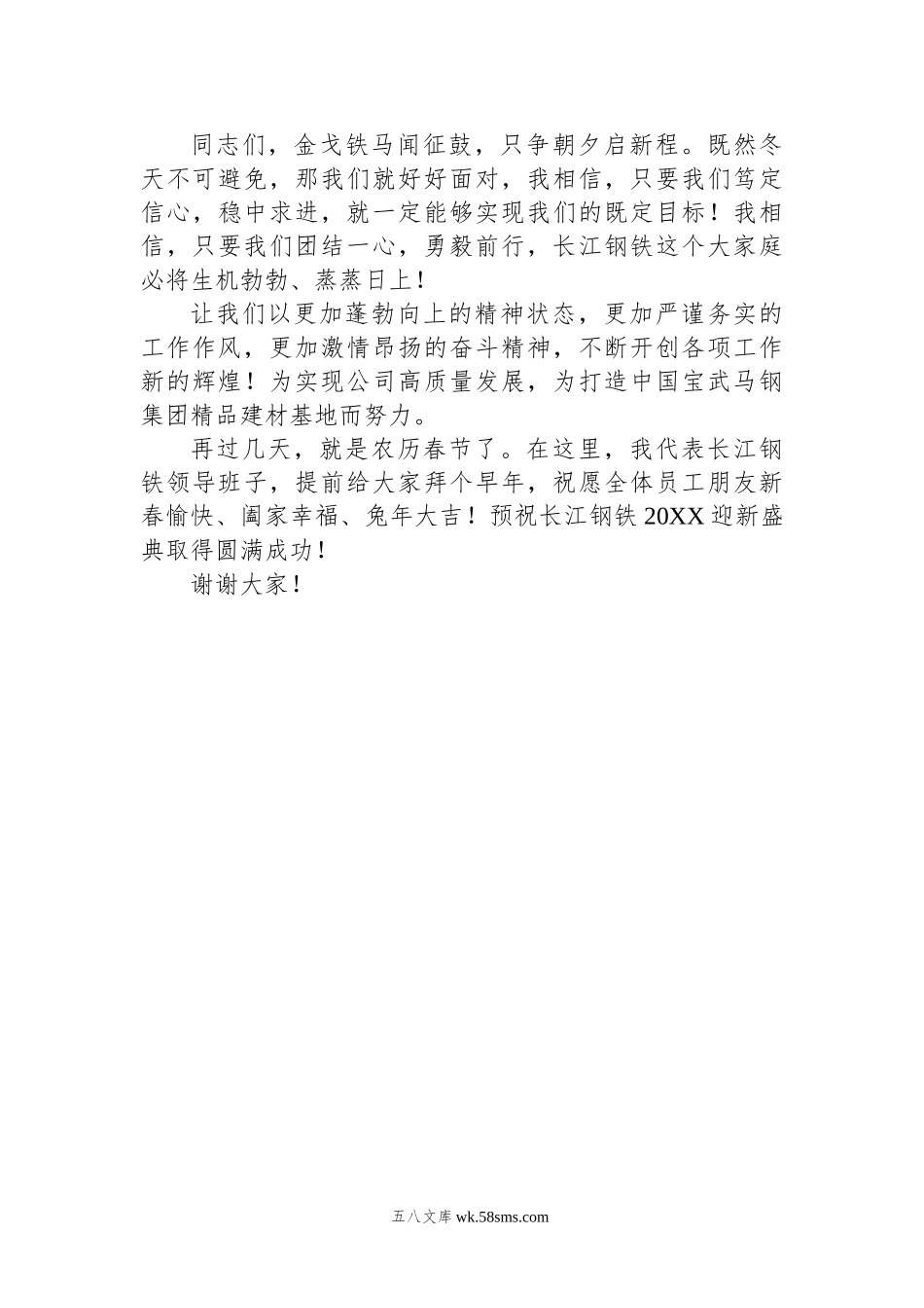 在公司团拜会上的讲话.docx_第2页