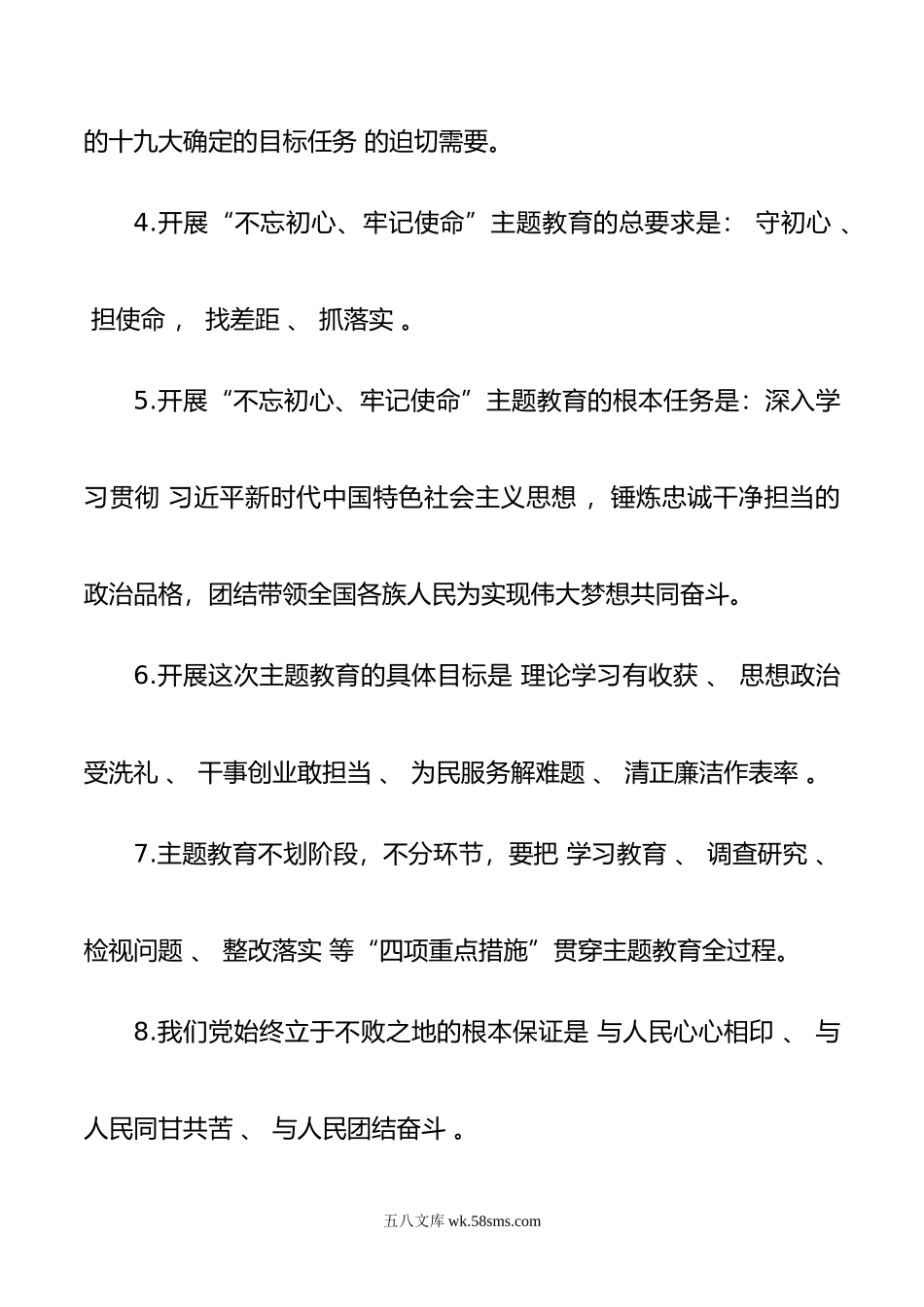 主题教育应知应会知识题库.docx_第2页