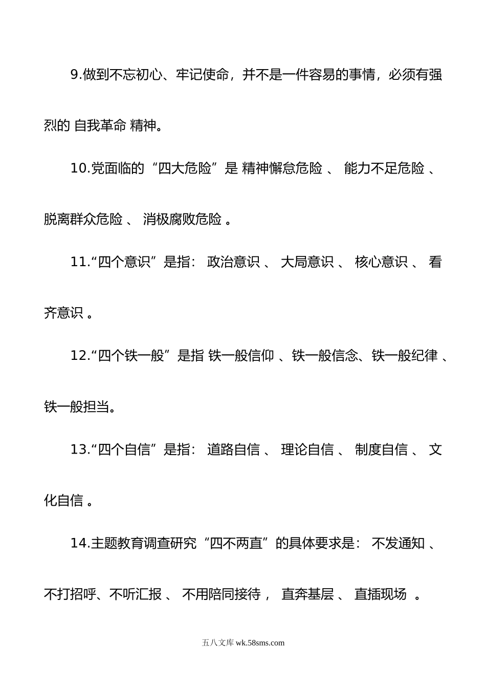 主题教育应知应会知识题库.docx_第3页