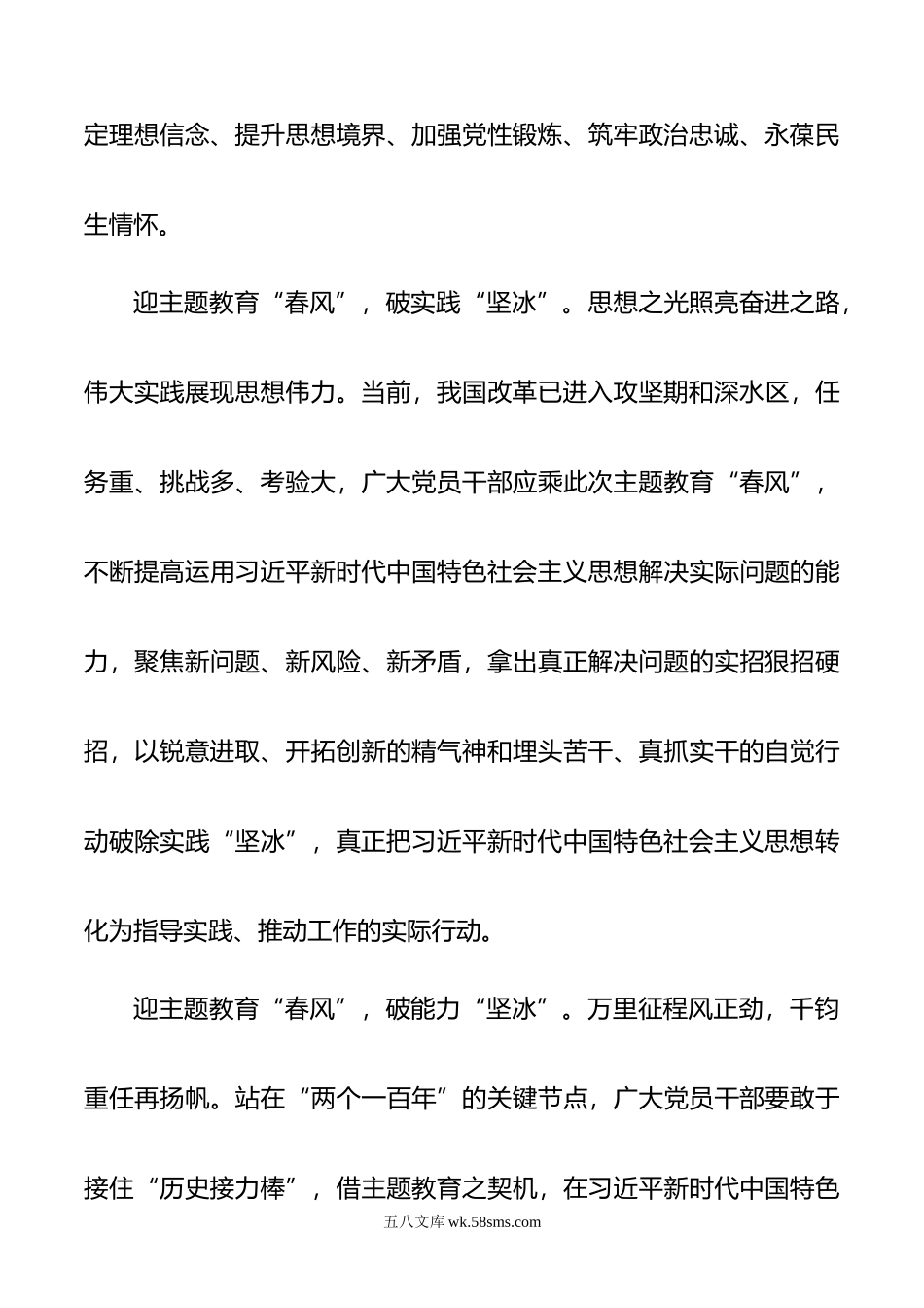 在党支部主题教育专题学习会上的发言.docx_第3页