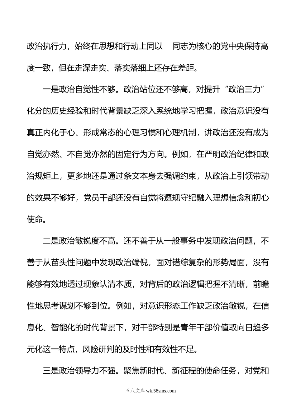 区委领导班子年度专题民主生活会“六个带头”对照检查材料.doc_第2页