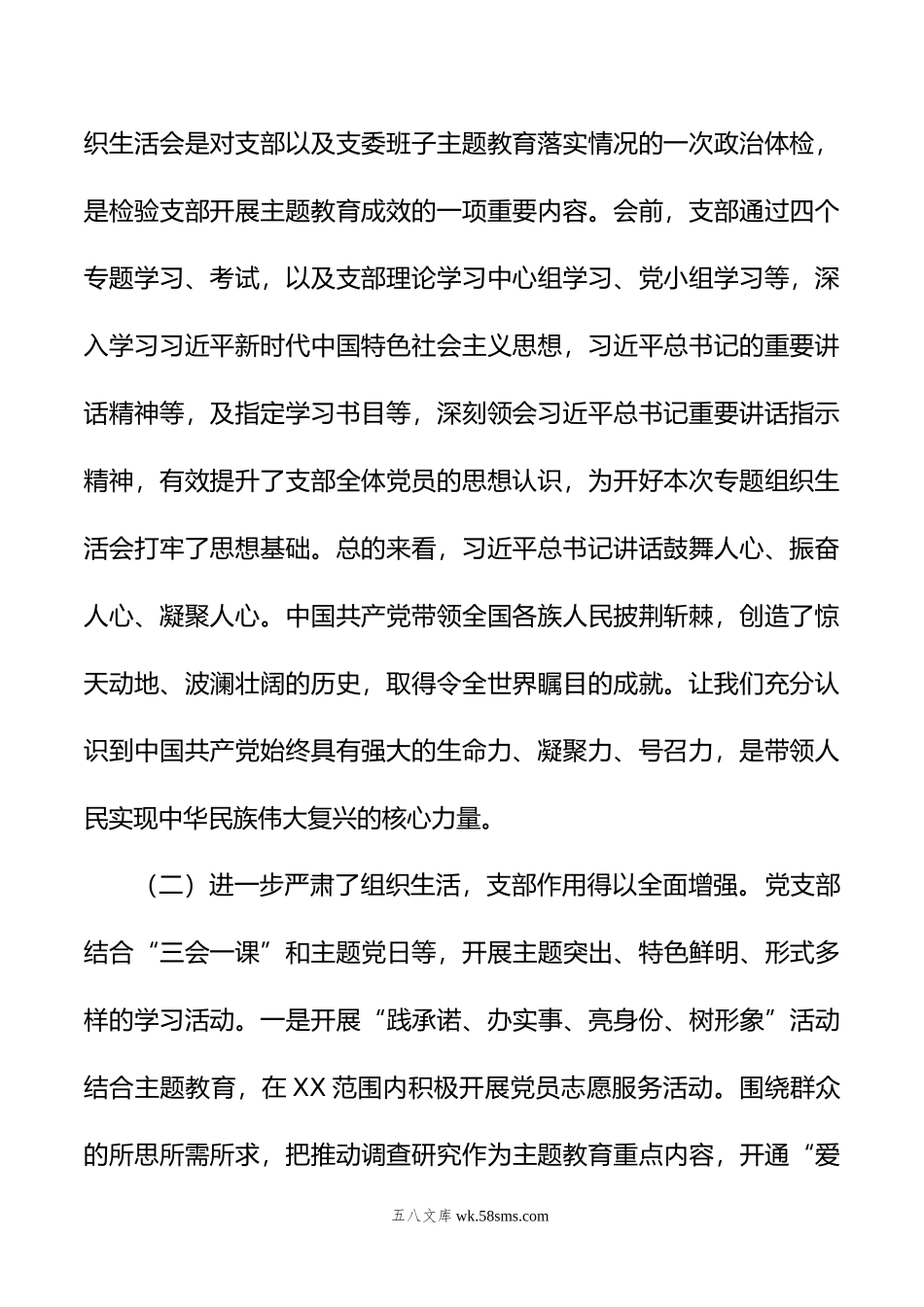 公司支部主题教育组织生活会班子对照检查材料.docx_第2页