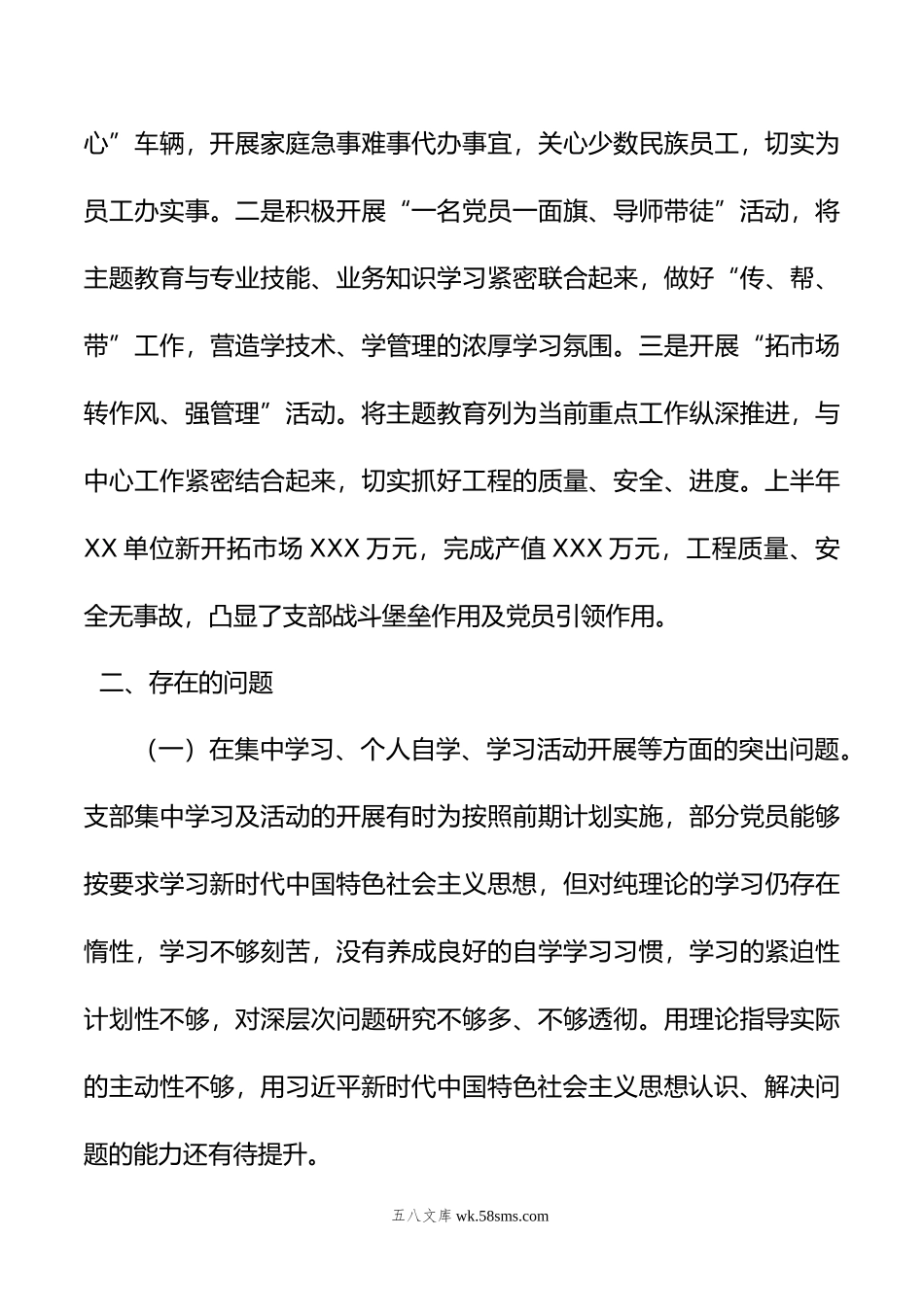 公司支部主题教育组织生活会班子对照检查材料.docx_第3页