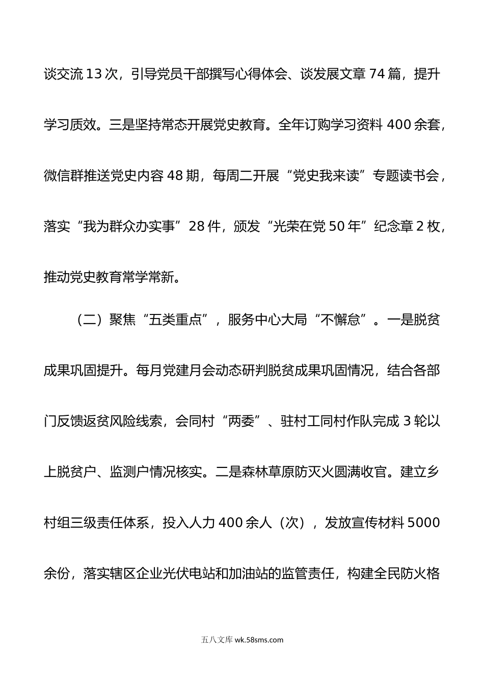 乡镇年抓基层党建工作述职报告.docx_第2页