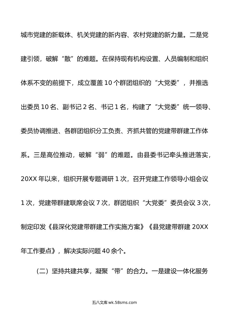 县年党建带群建工作情况报告.docx_第2页