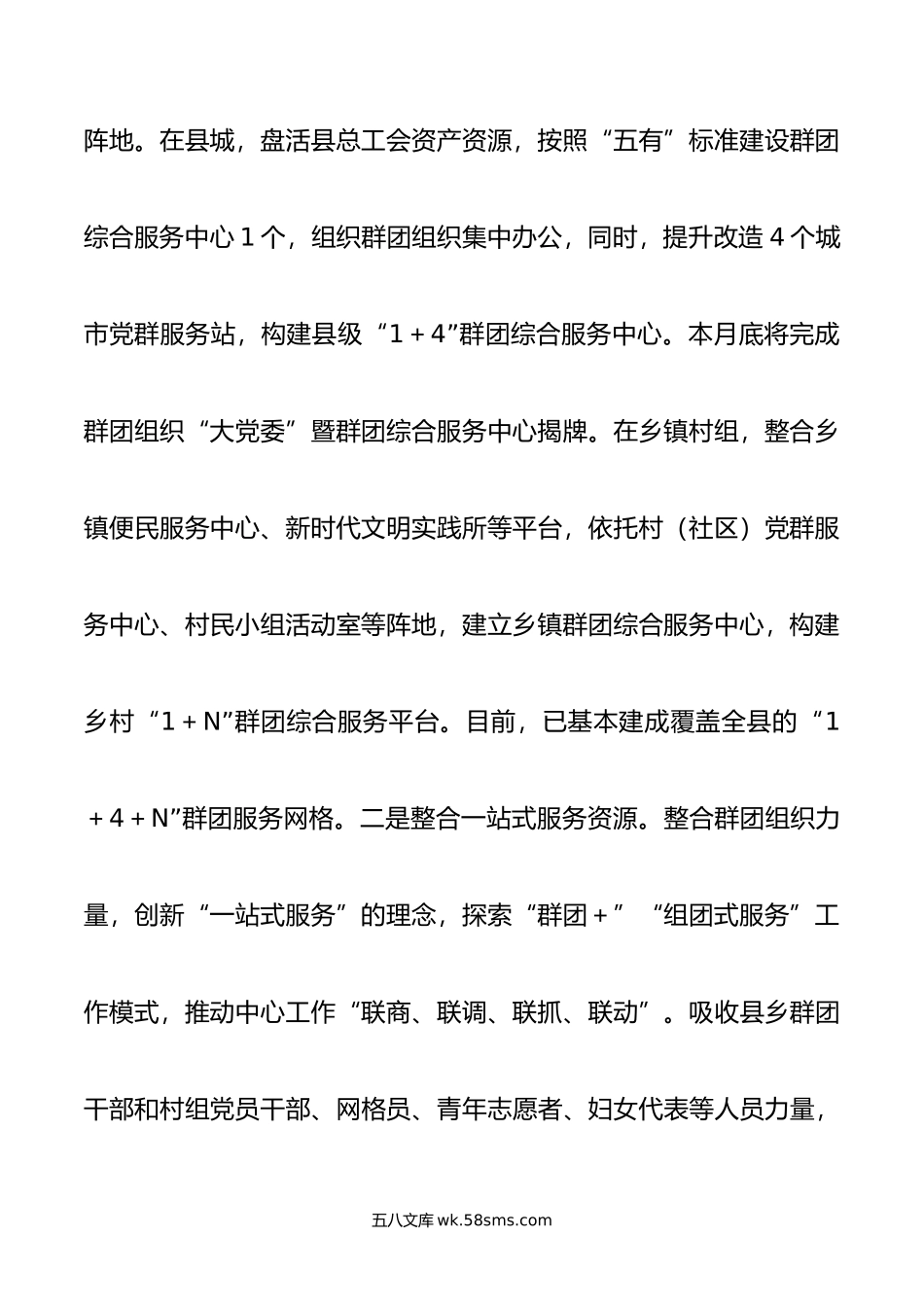 县年党建带群建工作情况报告.docx_第3页