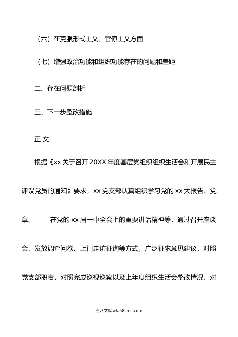 国企党支部20XX年度组织生活会班子对照检查材料范文.docx_第2页