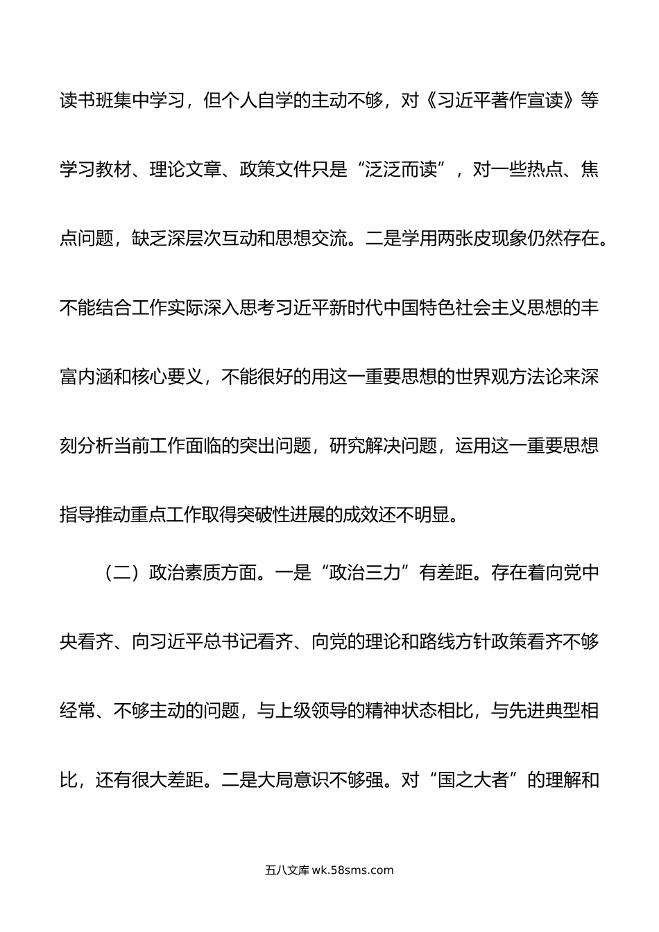 主题教育专题民主生活会对照检查发言材料.doc_第2页