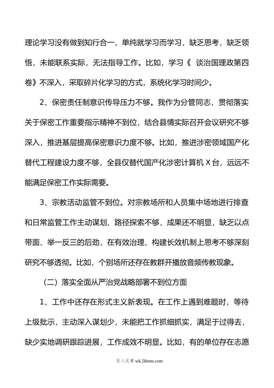 党员领导干部个人在巡视整改民主生活会上的发言.docx_第2页