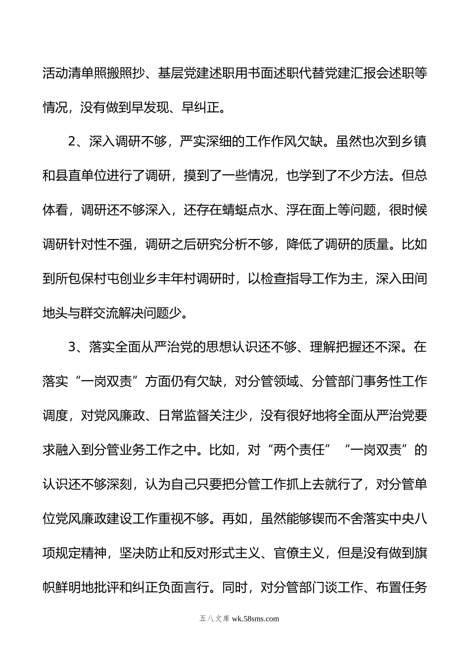 党员领导干部个人在巡视整改民主生活会上的发言.docx_第3页