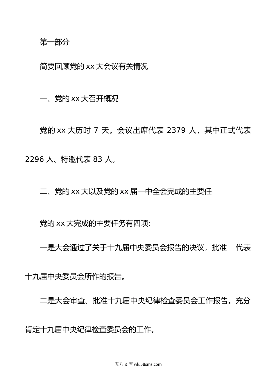 6篇20XX年学习党的xx大精神宣讲提纲稿心得体会.docx_第3页