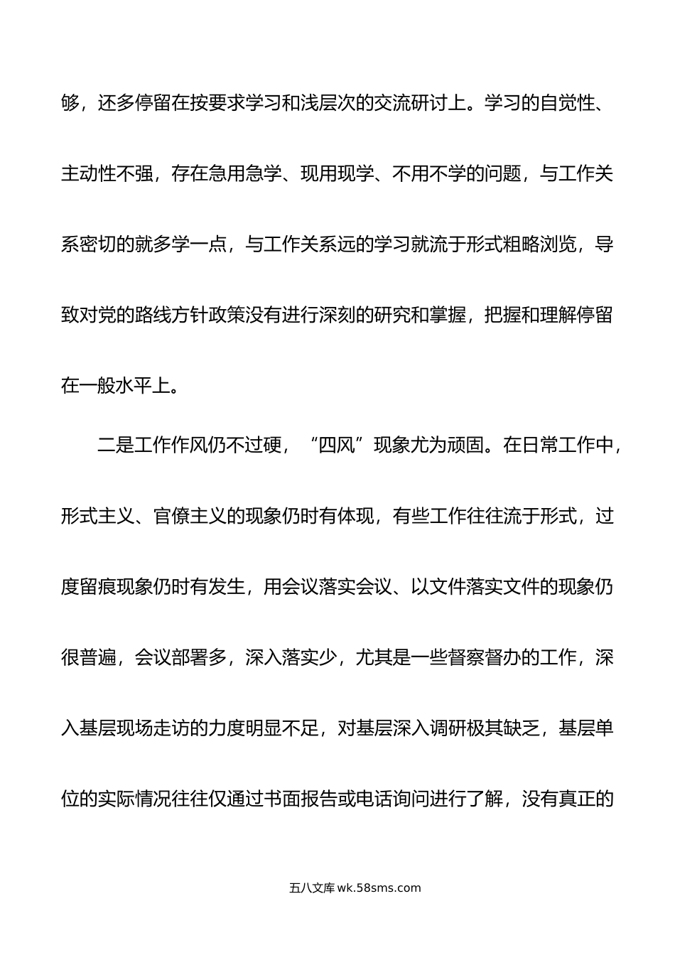 20xx年度组织生活会对照检查材料.doc_第2页