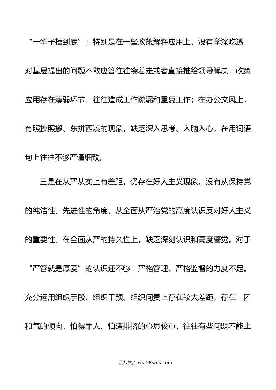 20xx年度组织生活会对照检查材料.doc_第3页