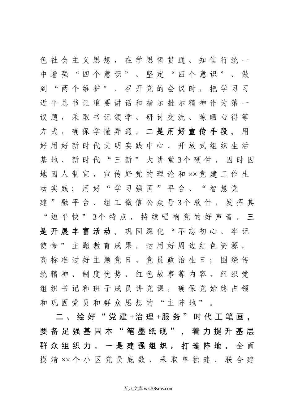 在党建引领基层治理工作推进会上的汇报发言.docx_第2页