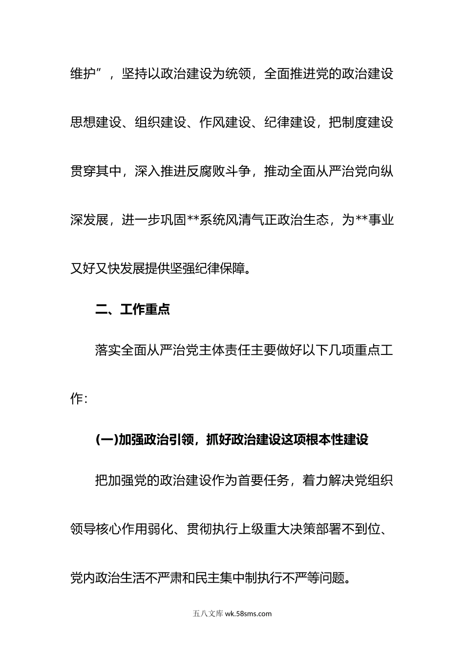 年全面从严治党工作方案.doc_第2页