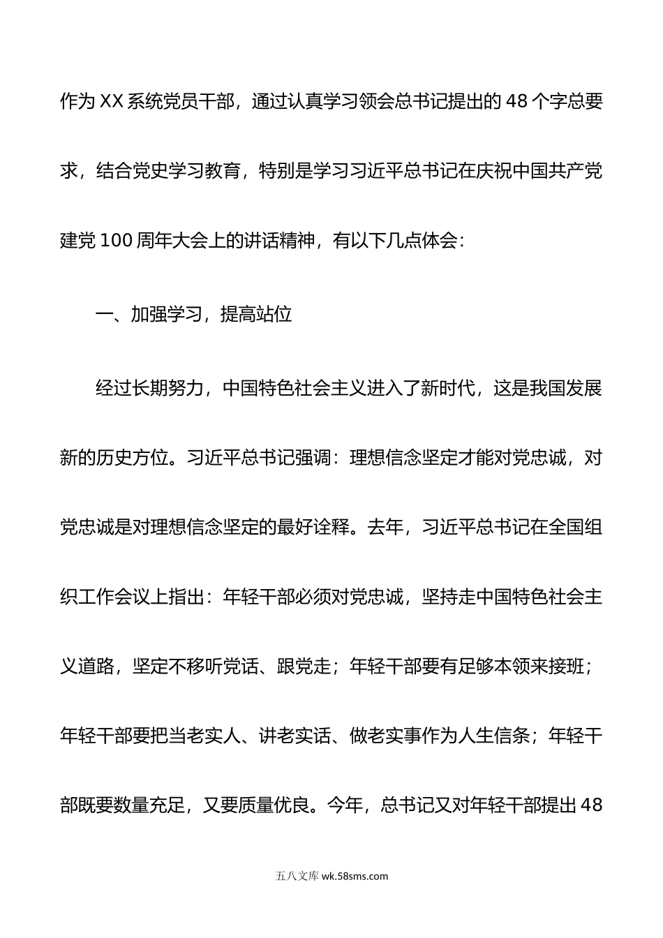 抓好干部队伍建设，激发干部干事活力——组织部长谈XX在中央党校中青年干部培训班开班式上的重要讲话学习体会材料.docx_第2页