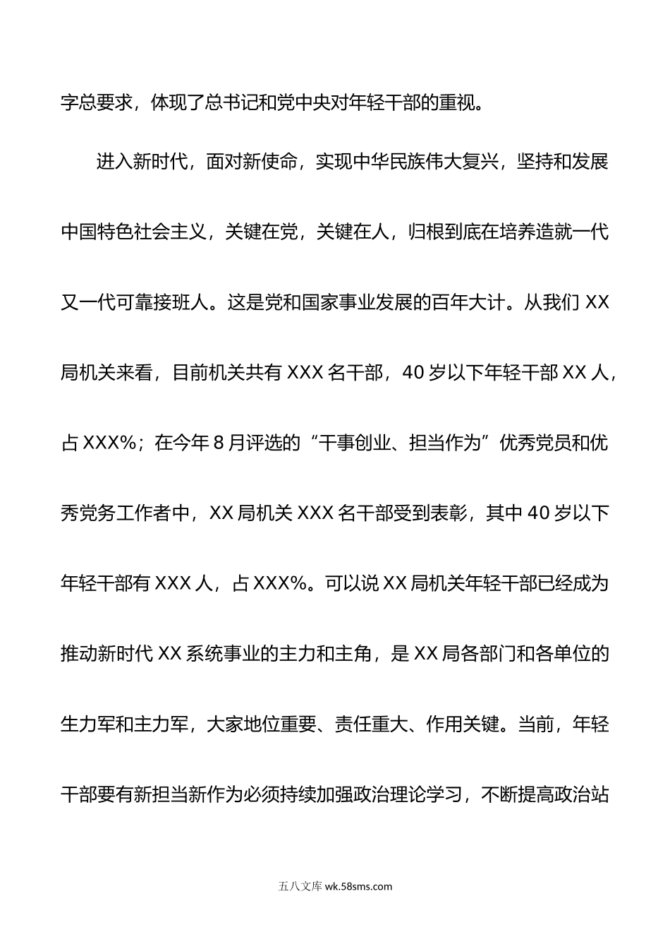 抓好干部队伍建设，激发干部干事活力——组织部长谈XX在中央党校中青年干部培训班开班式上的重要讲话学习体会材料.docx_第3页