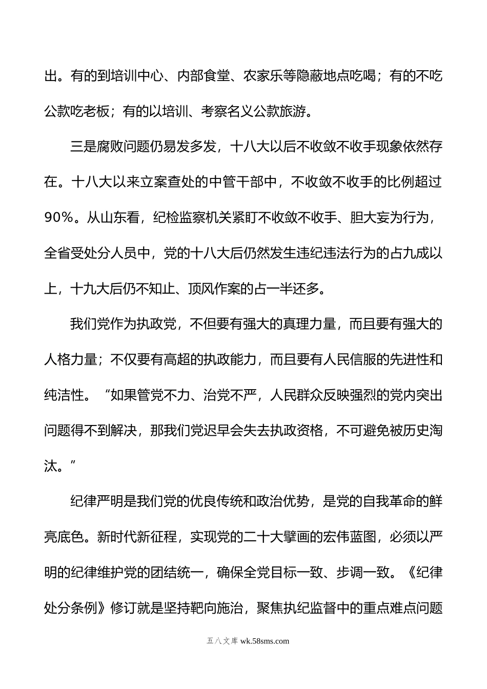 《中国共产党纪律处分条例》宣讲提纲.doc_第2页