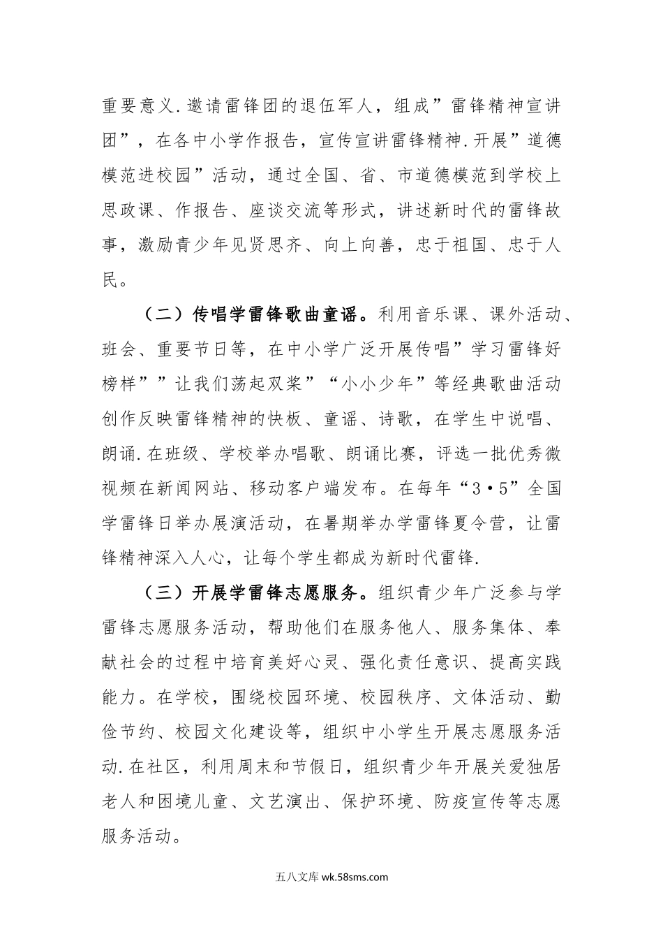 关于开展”学雷锋我行动”主题教育实践活动的工作方案.docx_第2页