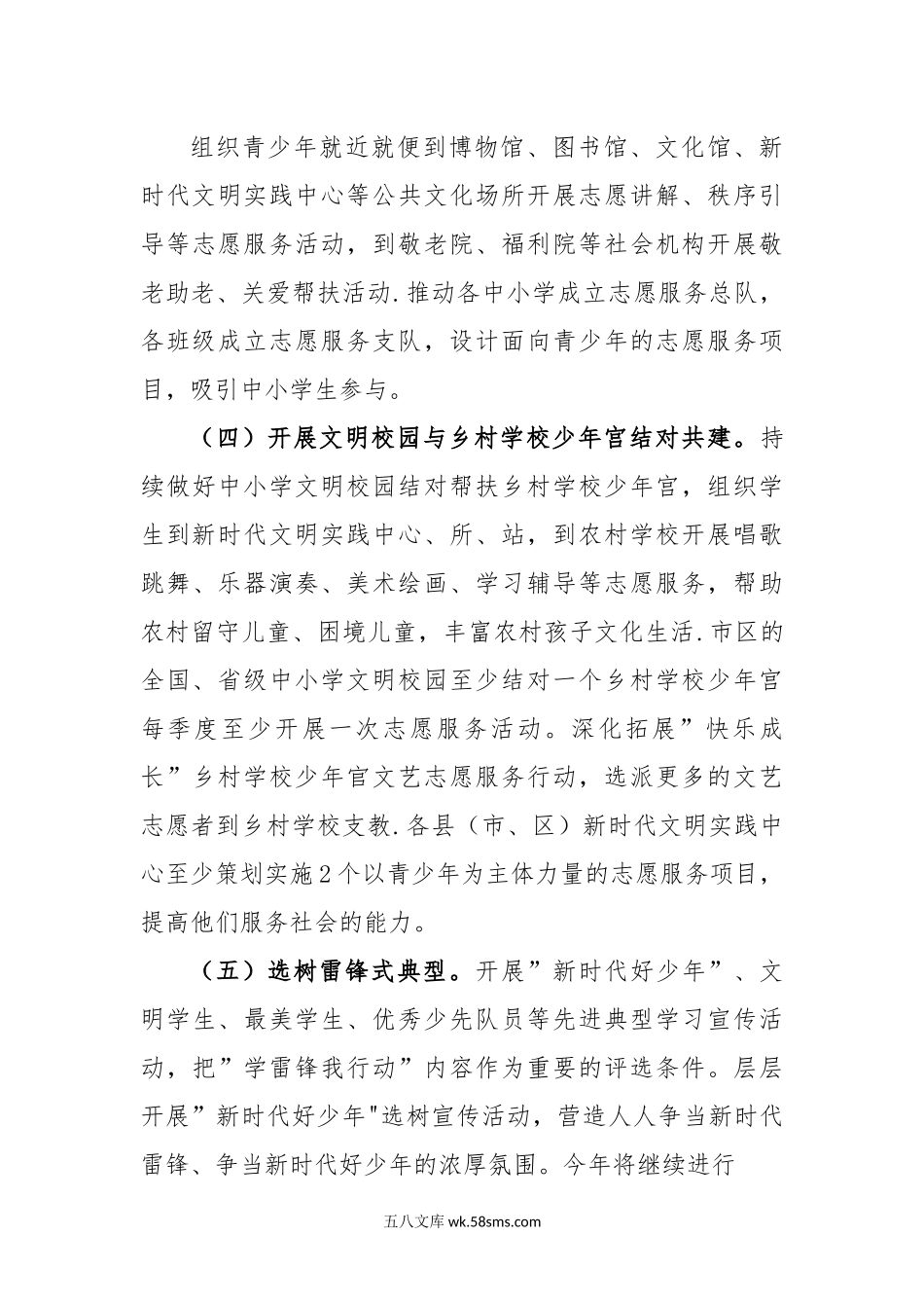 关于开展”学雷锋我行动”主题教育实践活动的工作方案.docx_第3页