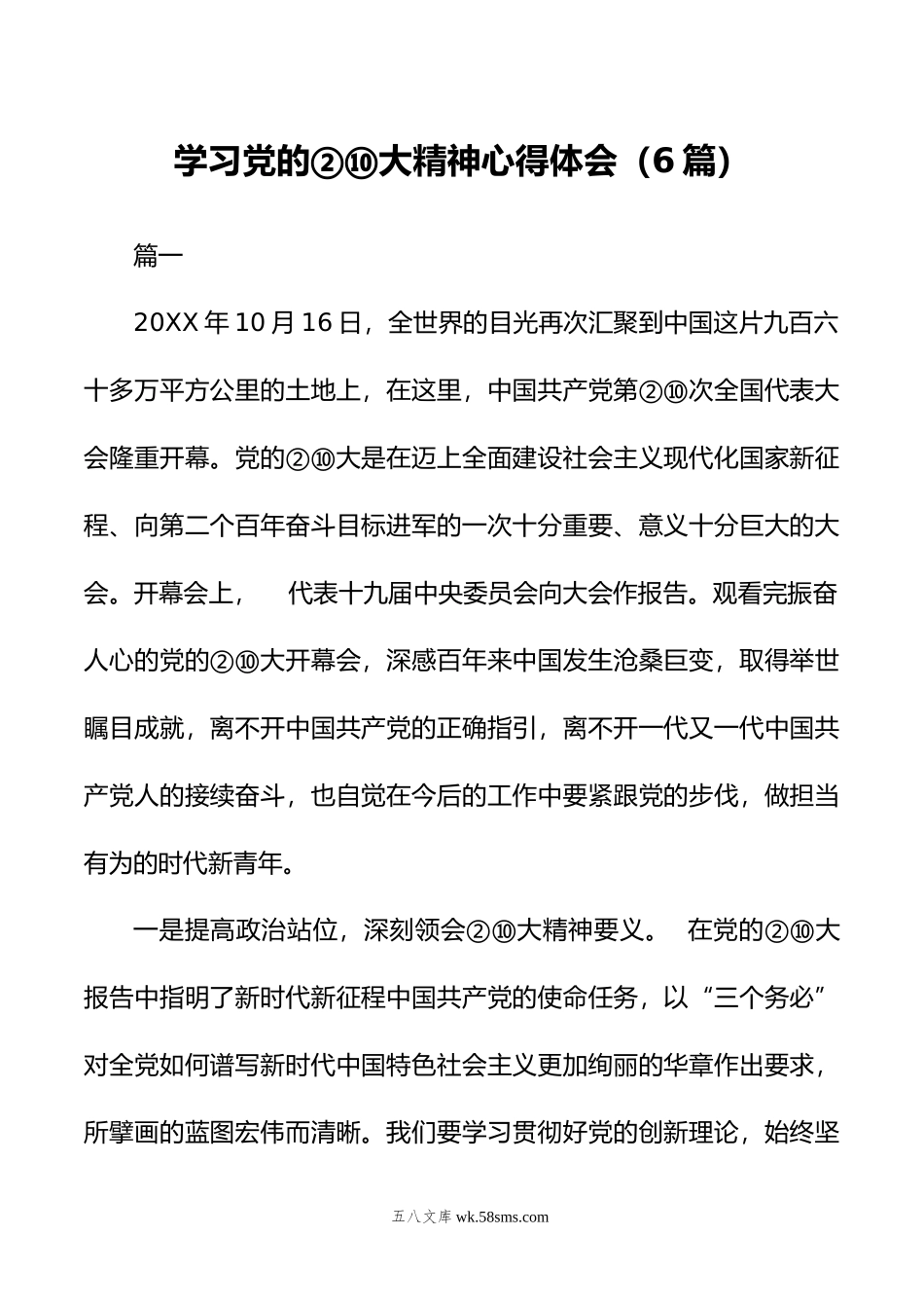 学习党的xx大精神心得体会（6篇）.docx_第1页