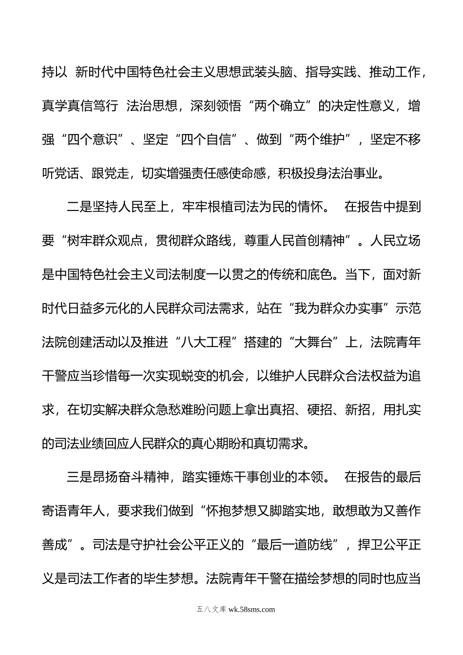 学习党的xx大精神心得体会（6篇）.docx_第2页