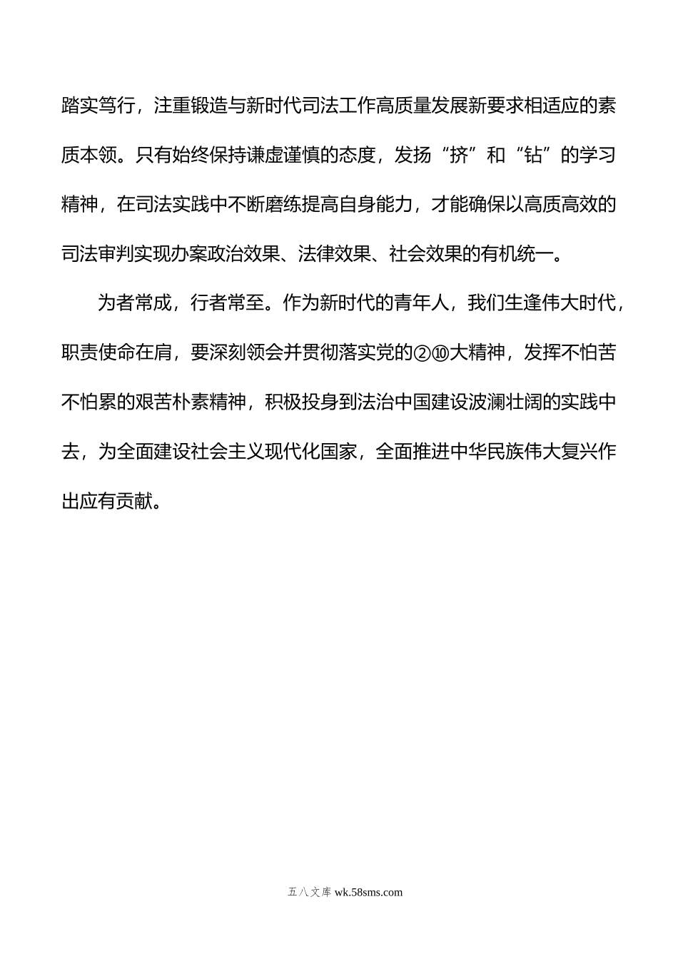 学习党的xx大精神心得体会（6篇）.docx_第3页