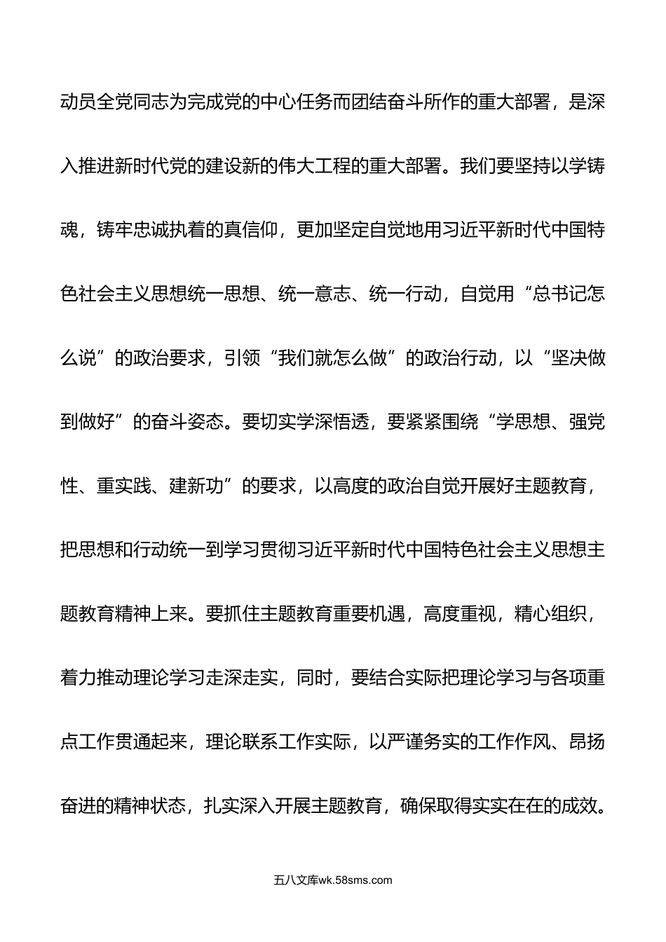 2篇监督管理党组书记年主题教育集中学习研讨会上的发言提纲.doc_第2页